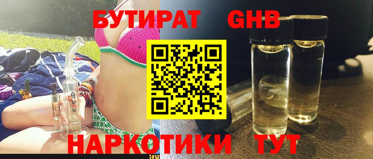 БУТИРАТ BDO 33% Лиски