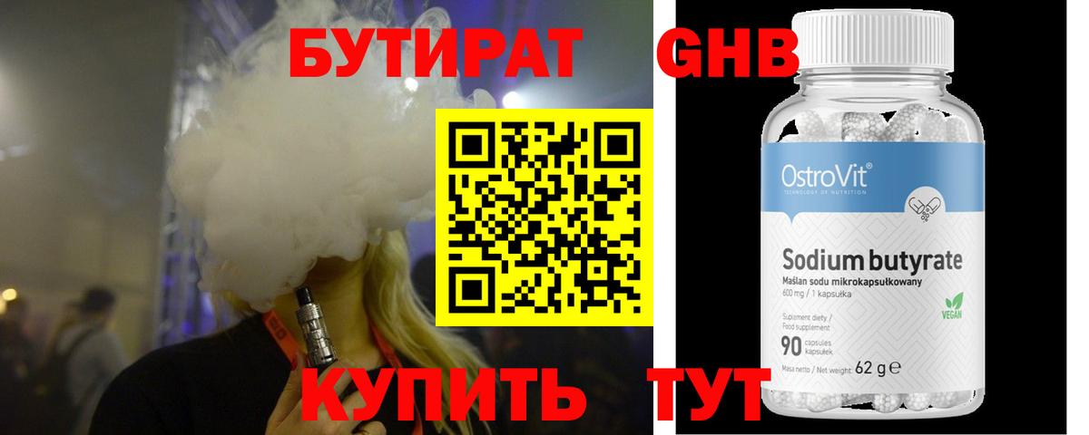 Бутират бутандиол  Вход с VPN  Лиски 
