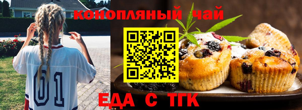 Еда ТГК конопля Лиски