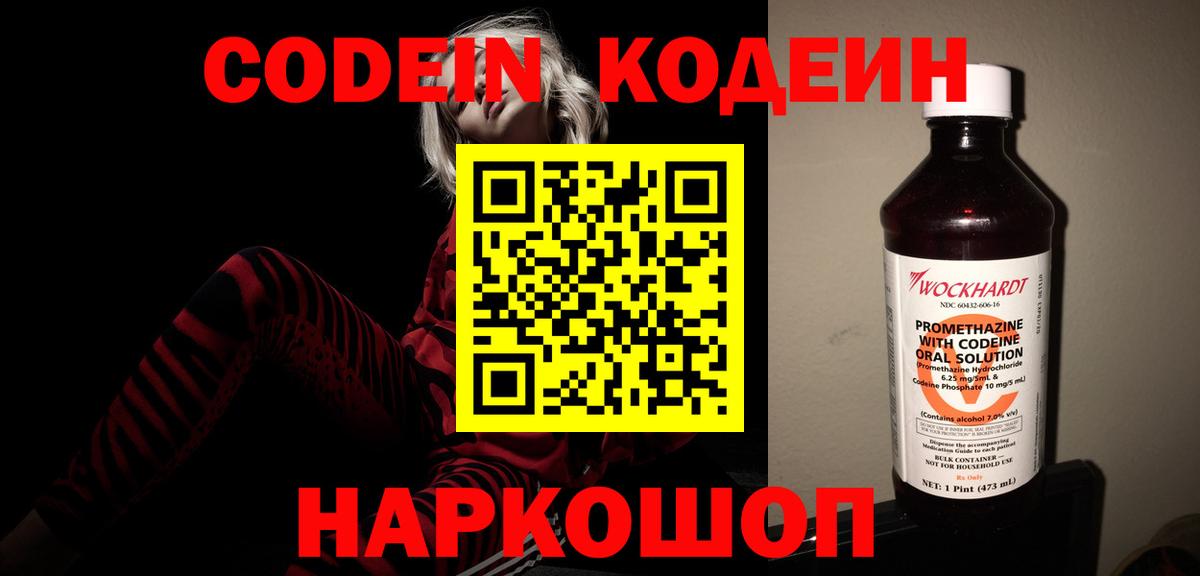 Лиски  Кодеиновый сироп Lean напиток Lean (лин)  Вход с VPN 