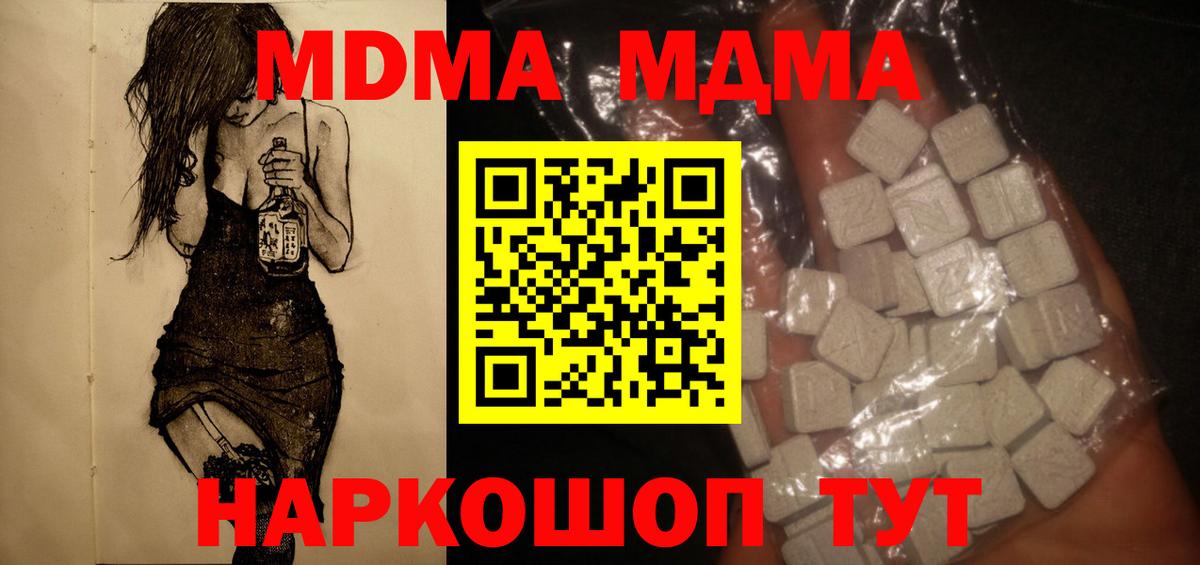 MDMA  МДМА crystal  МДМА молли  Вход с VPN  Лиски 