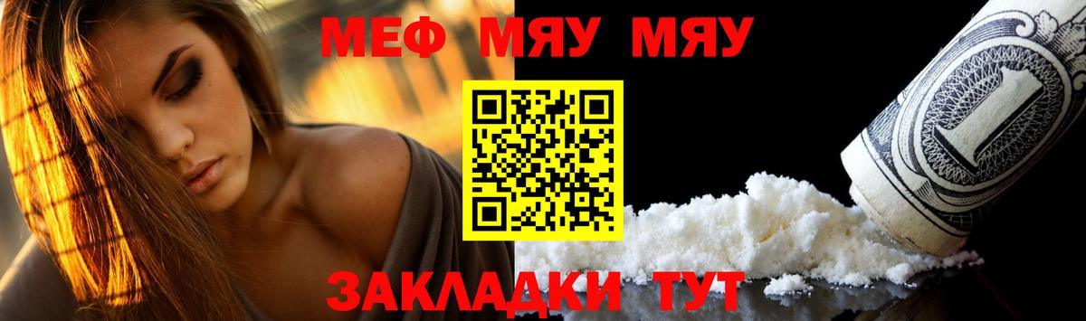МЯУ-МЯУ  Вход с VPN  Меф  МЕФ кристаллы  Лиски  Меф mephedrone 
